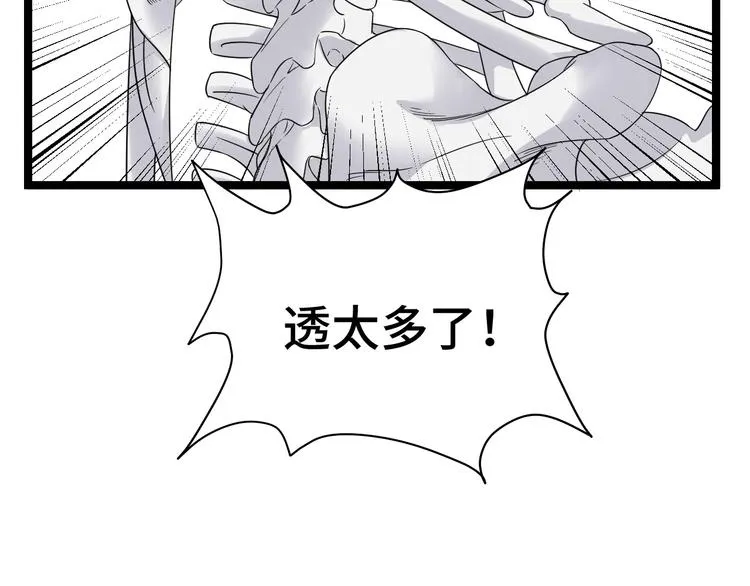 第4话 机智如我！ 第156页