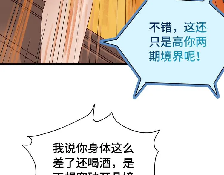 第5话 我有大house 第6页
