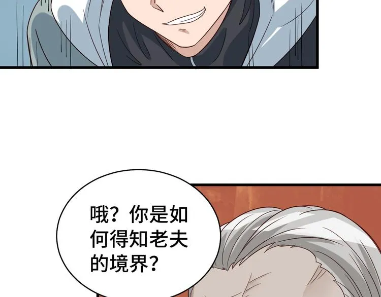 第5话 我有大house 第8页