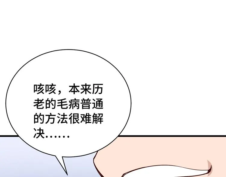 第5话 我有大house 第43页