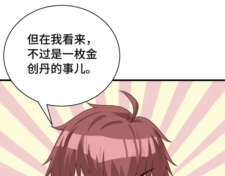 第5话 我有大house 第45页