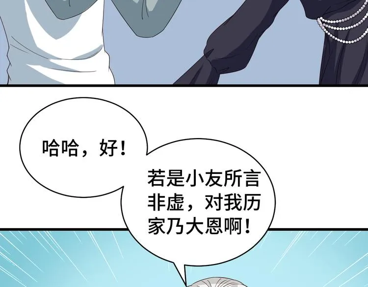 第5话 我有大house 第50页