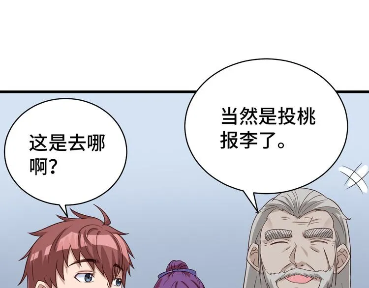第5话 我有大house 第54页