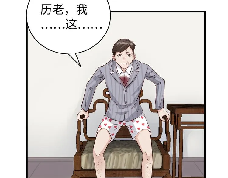 第5话 我有大house 第69页