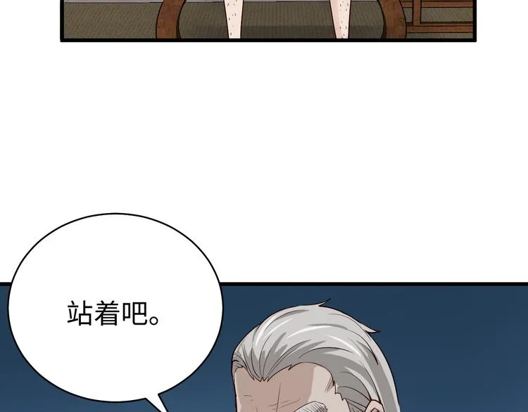 第5话 我有大house 第70页