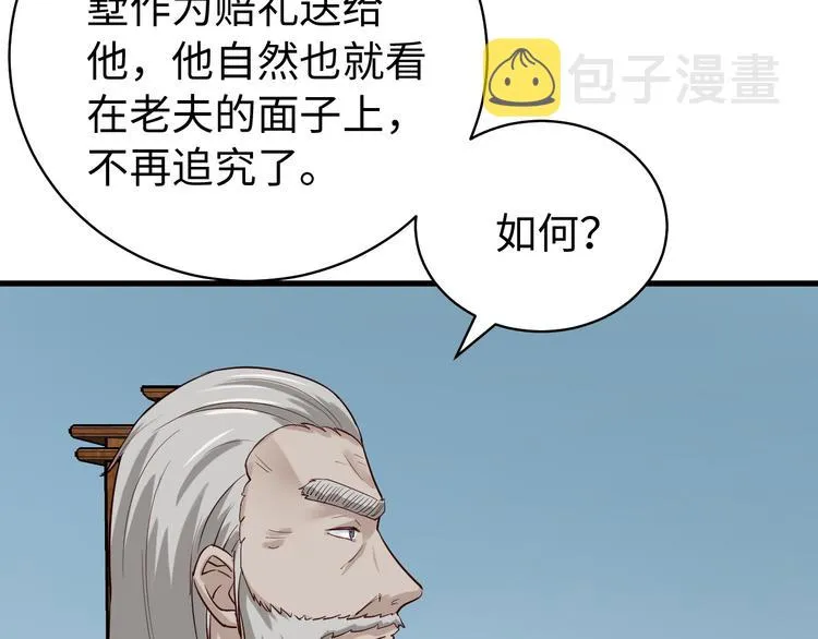 第5话 我有大house 第75页