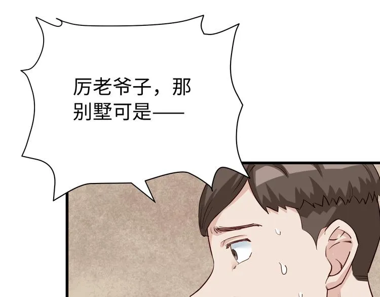 第5话 我有大house 第77页