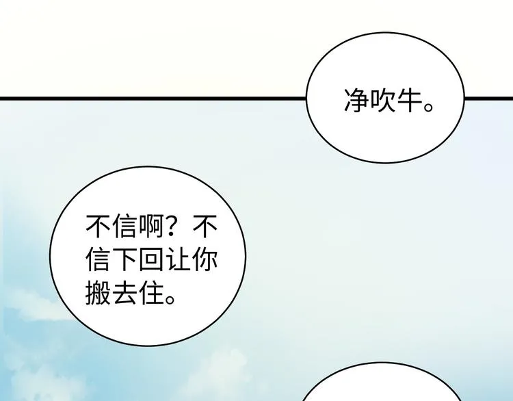第5话 我有大house 第87页