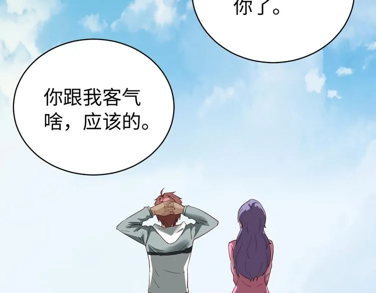 第5话 我有大house 第89页