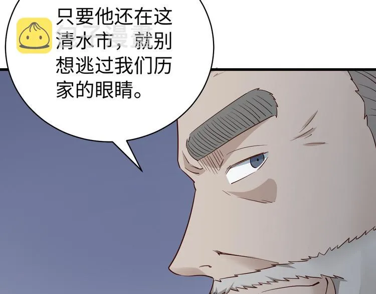 第5话 我有大house 第93页