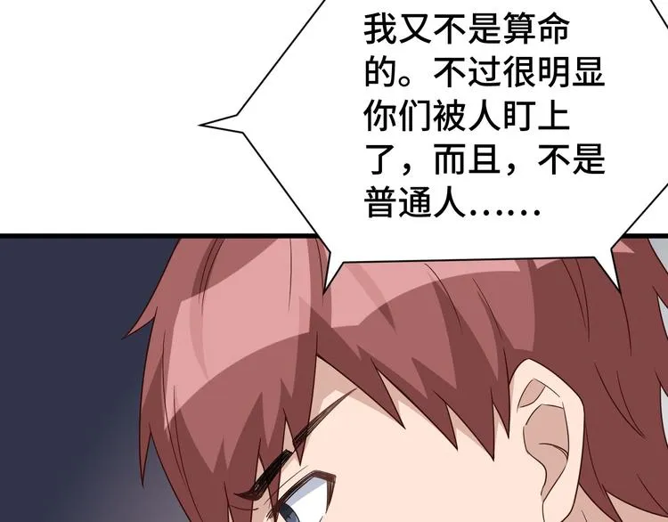 第5话 我有大house 第113页