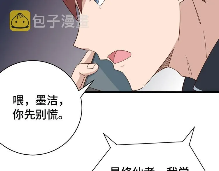 第5话 我有大house 第114页