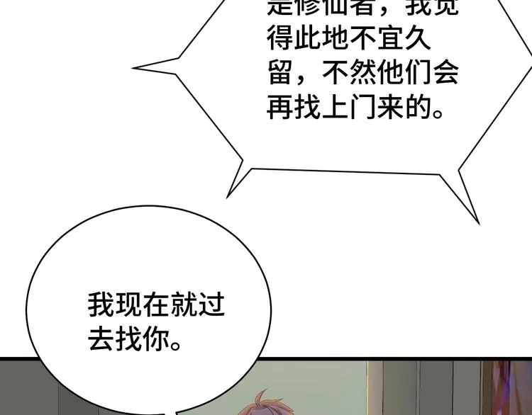 第5话 我有大house 第115页