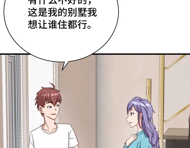 第5话 我有大house 第133页