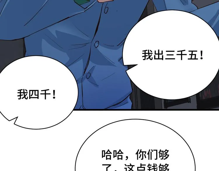 第6话 前情旧怨 第23页