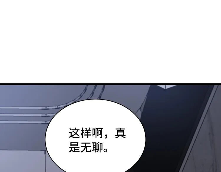 第6话 前情旧怨 第43页