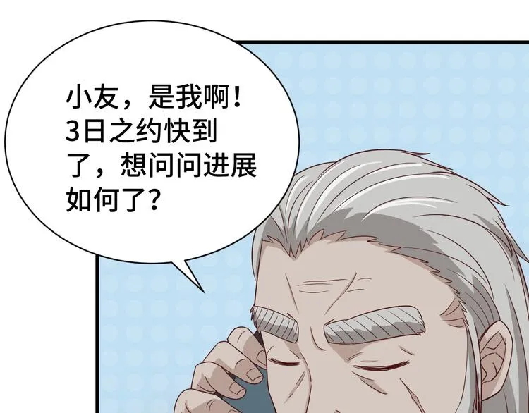 第6话 前情旧怨 第62页