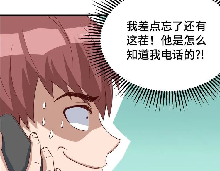 第6话 前情旧怨 第64页