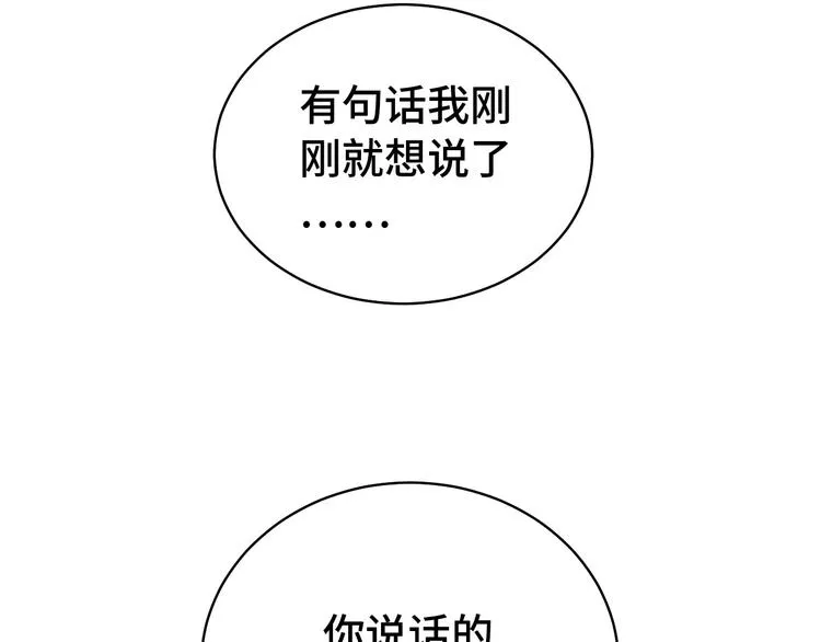 第6话 前情旧怨 第110页