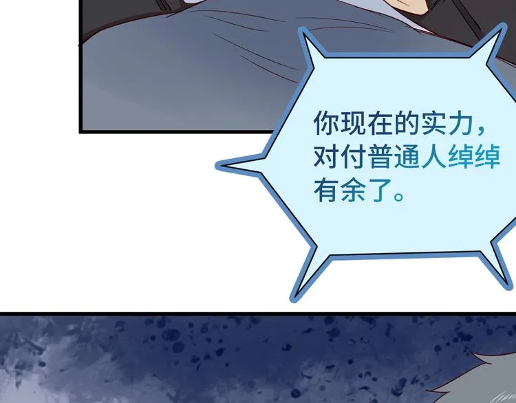 第6话 前情旧怨 第121页