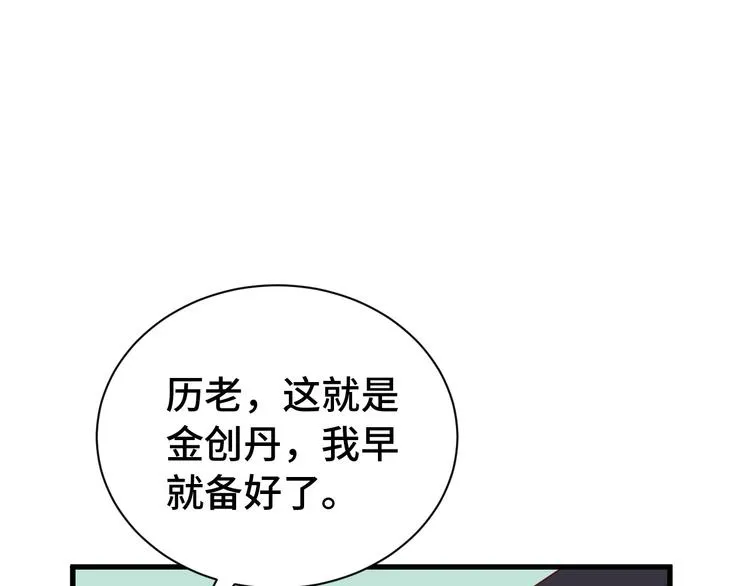 第7话 喜闻乐见 第4页