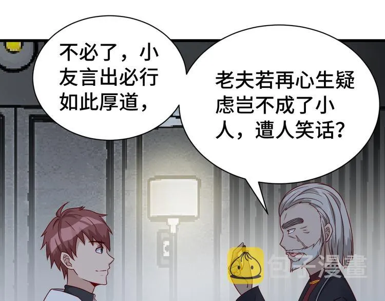 第7话 喜闻乐见 第7页