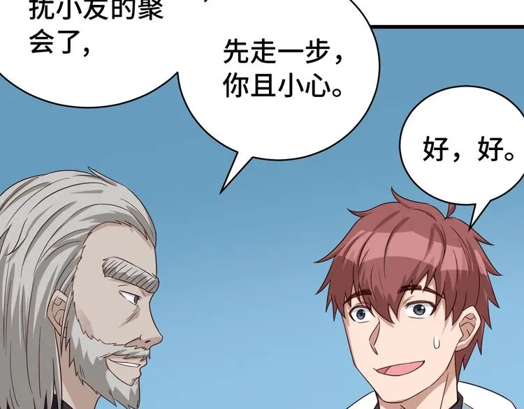第7话 喜闻乐见 第47页