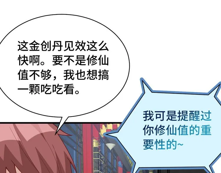 第7话 喜闻乐见 第50页