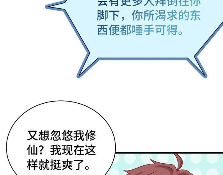 第7话 喜闻乐见 第77页