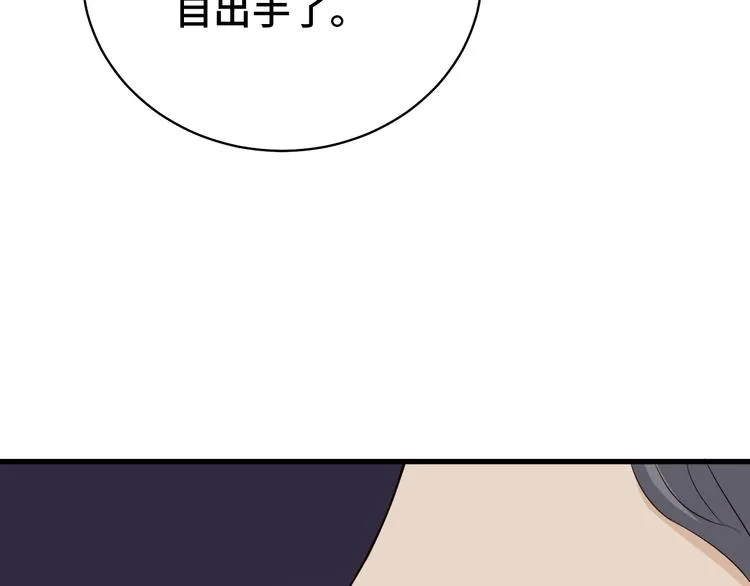 第7话 喜闻乐见 第86页