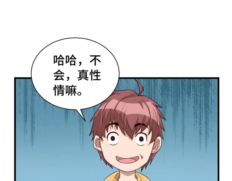 第7话 喜闻乐见 第122页