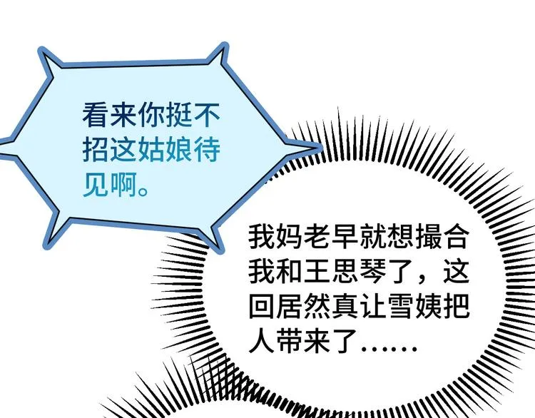 第7话 喜闻乐见 第131页