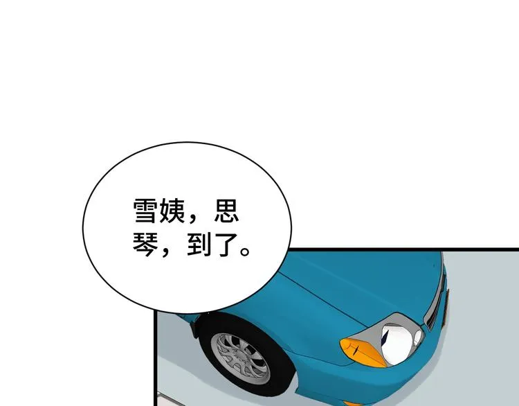 第8话 攻略开始 第4页