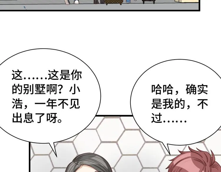 第8话 攻略开始 第8页