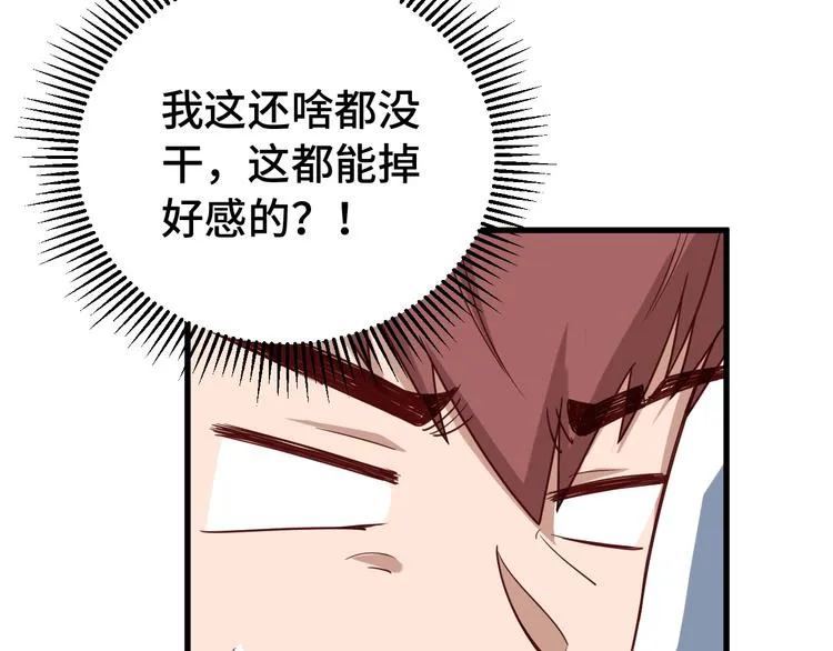 第8话 攻略开始 第12页