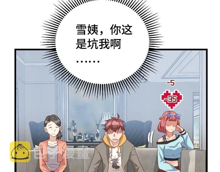 第8话 攻略开始 第18页