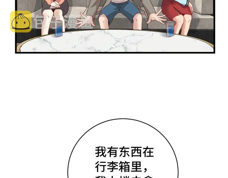 第8话 攻略开始 第19页