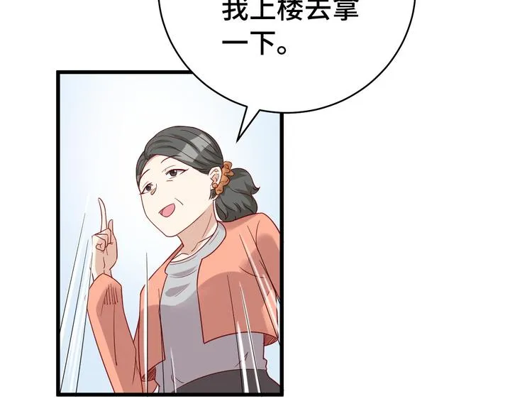 第8话 攻略开始 第20页