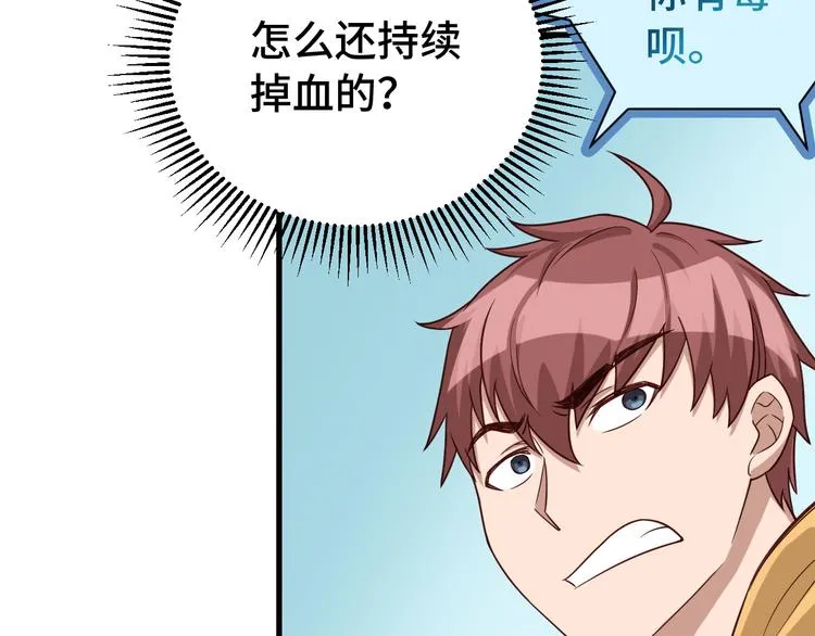 第8话 攻略开始 第27页