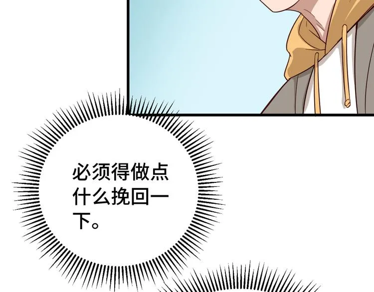 第8话 攻略开始 第28页