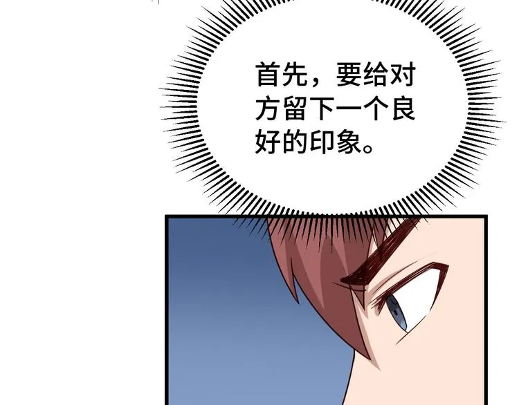 第8话 攻略开始 第29页