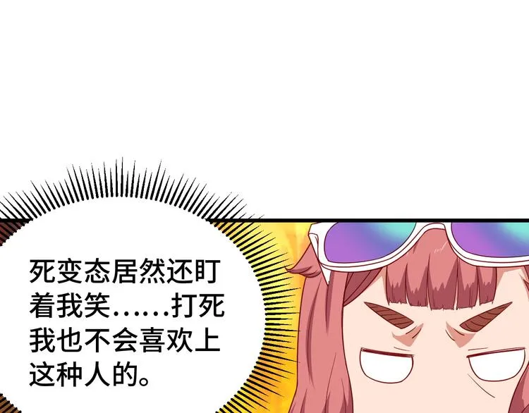 第8话 攻略开始 第34页