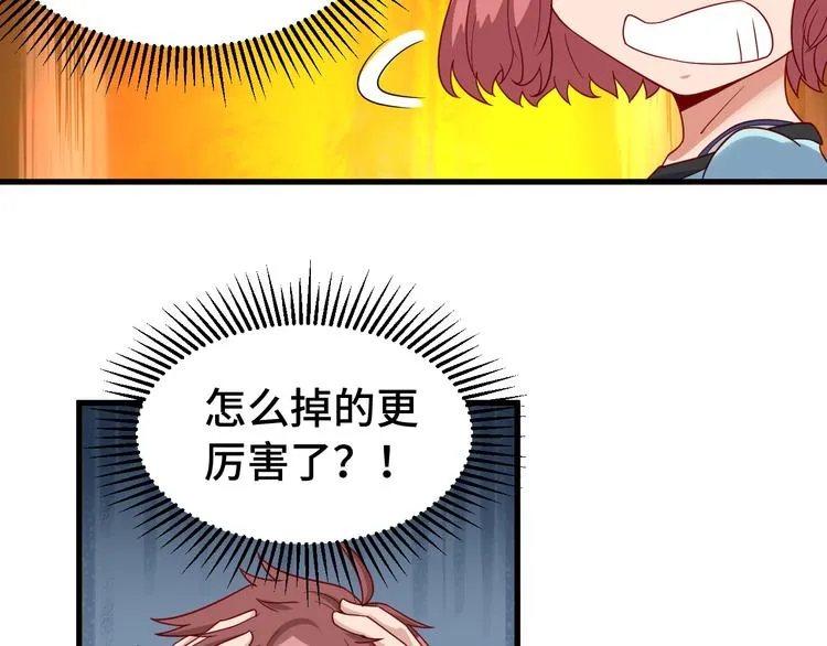 第8话 攻略开始 第35页
