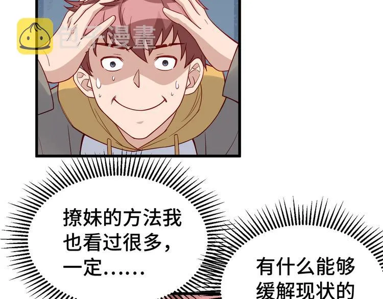 第8话 攻略开始 第36页