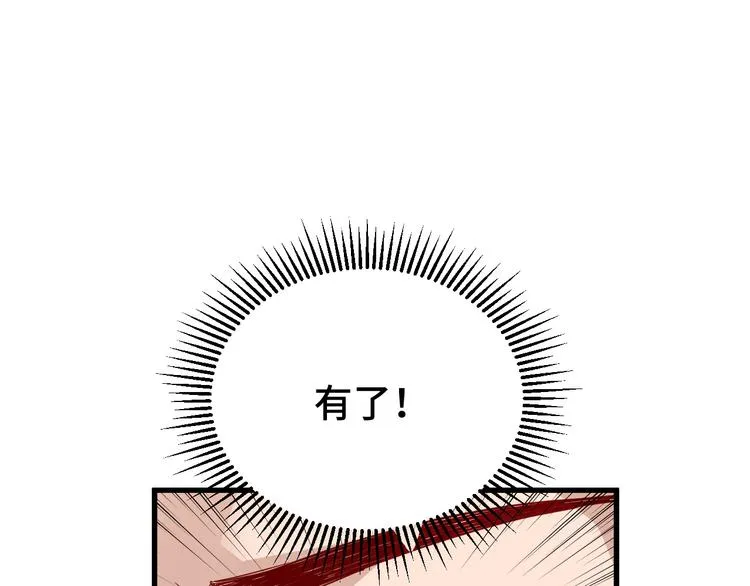 第8话 攻略开始 第38页