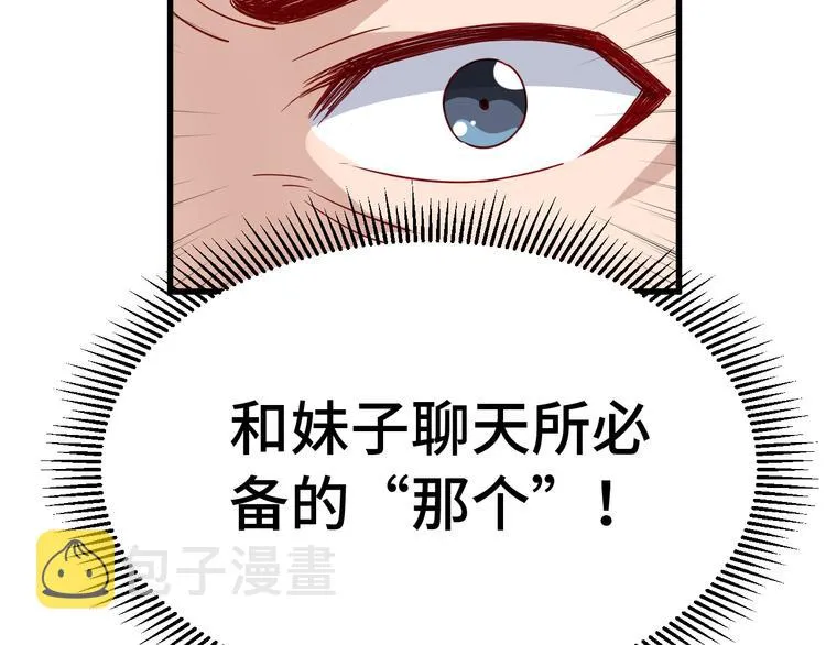 第8话 攻略开始 第39页