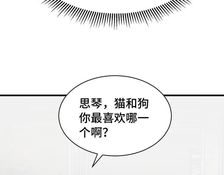 第8话 攻略开始 第40页
