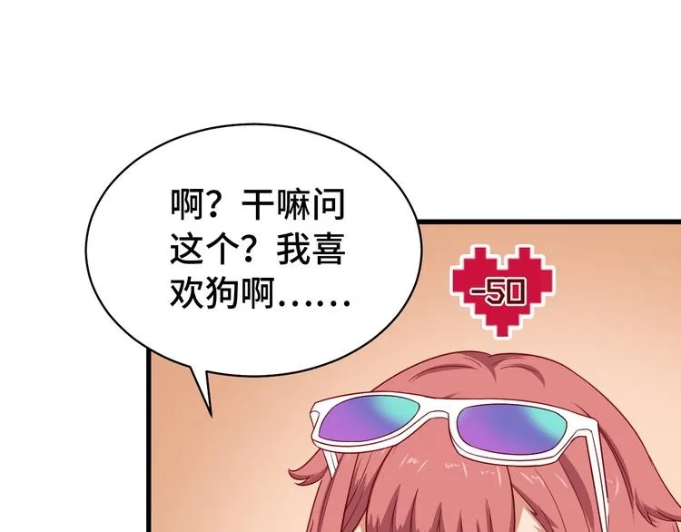 第8话 攻略开始 第42页
