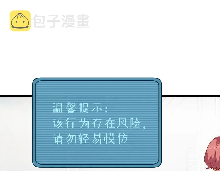 第8话 攻略开始 第54页