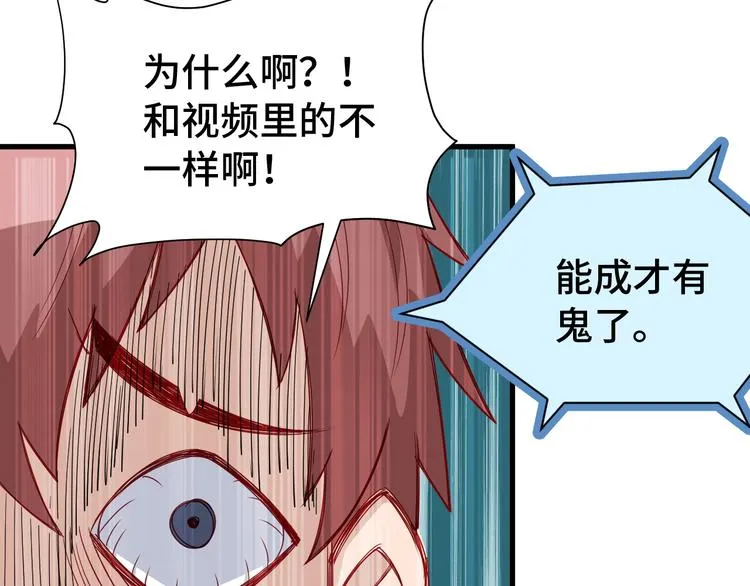 第8话 攻略开始 第57页